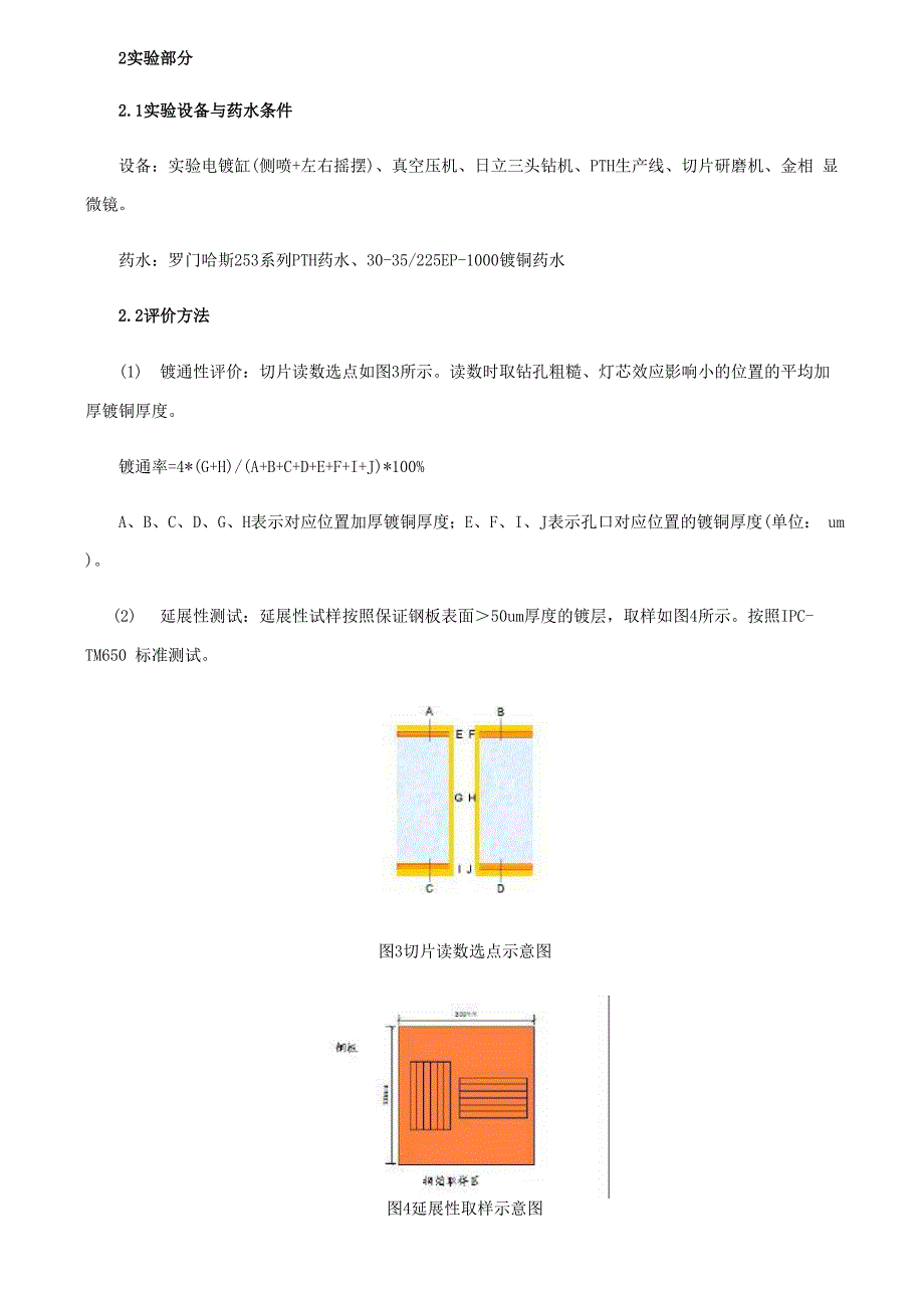 不同电镀参数组合对高厚径比通孔电镀的影响_第2页