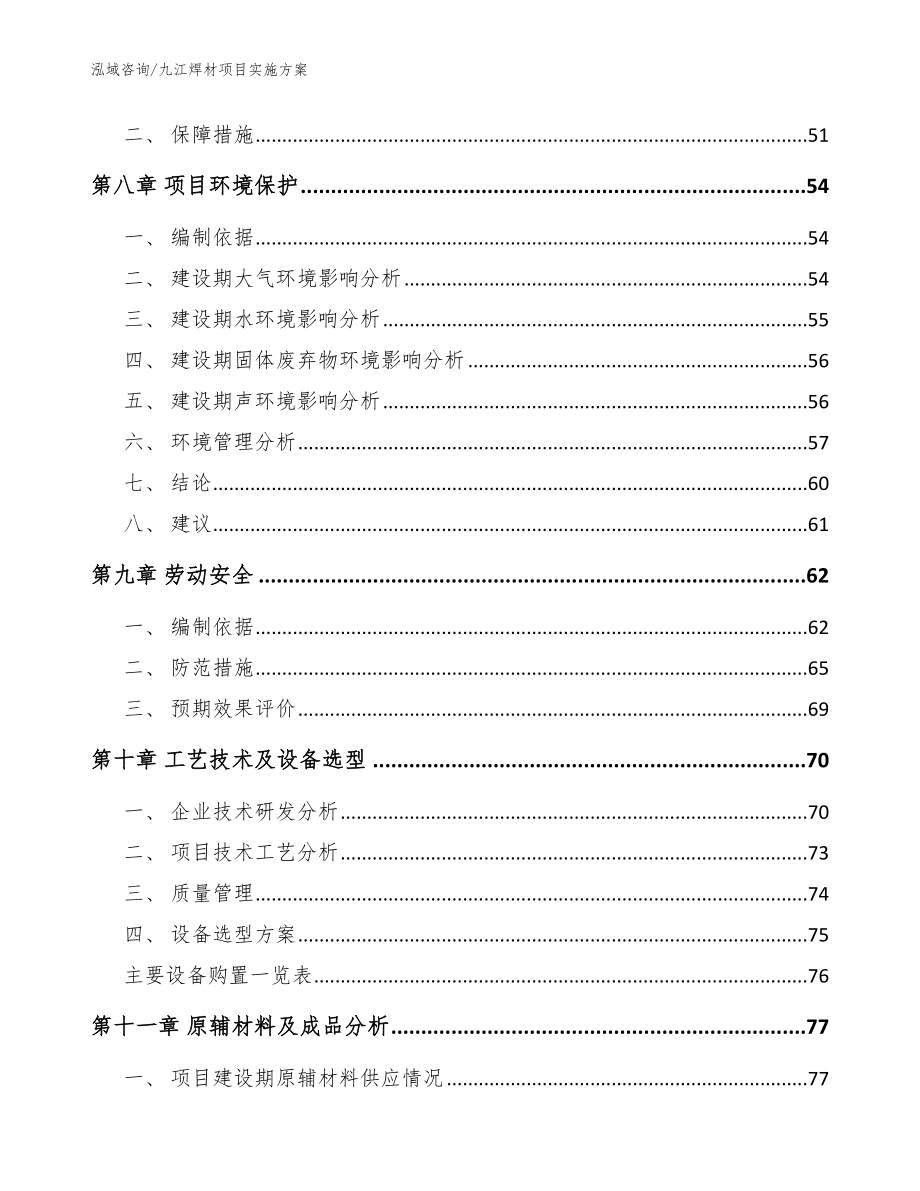 九江焊材项目实施方案【范文参考】_第3页