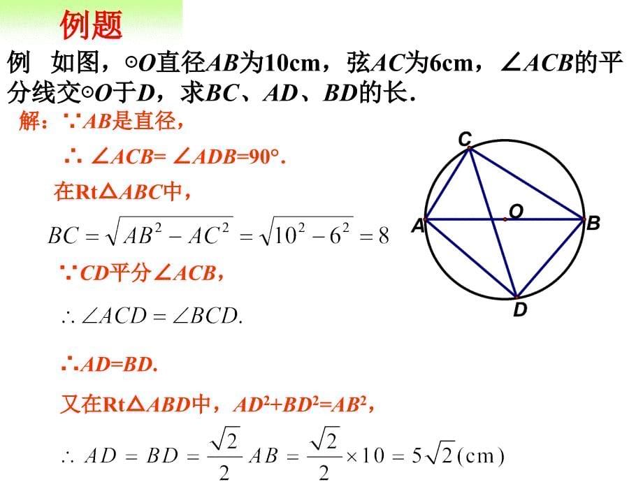 九年级数学上《圆周角》课件新人教版_第5页