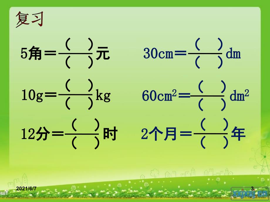 第6课时分数与除法练习ppt_第3页