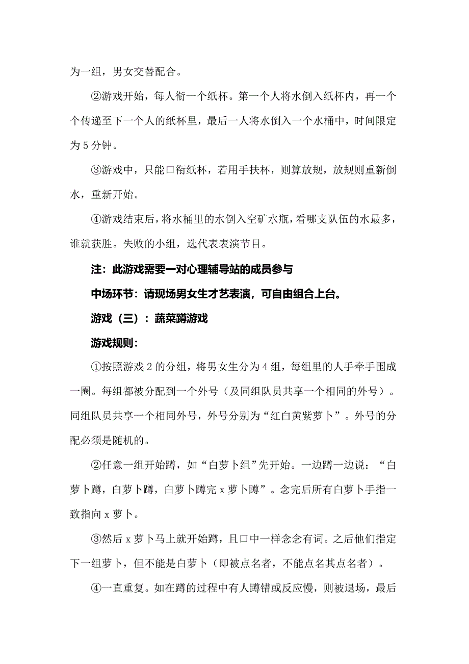 2022男生节活动策划书_第3页