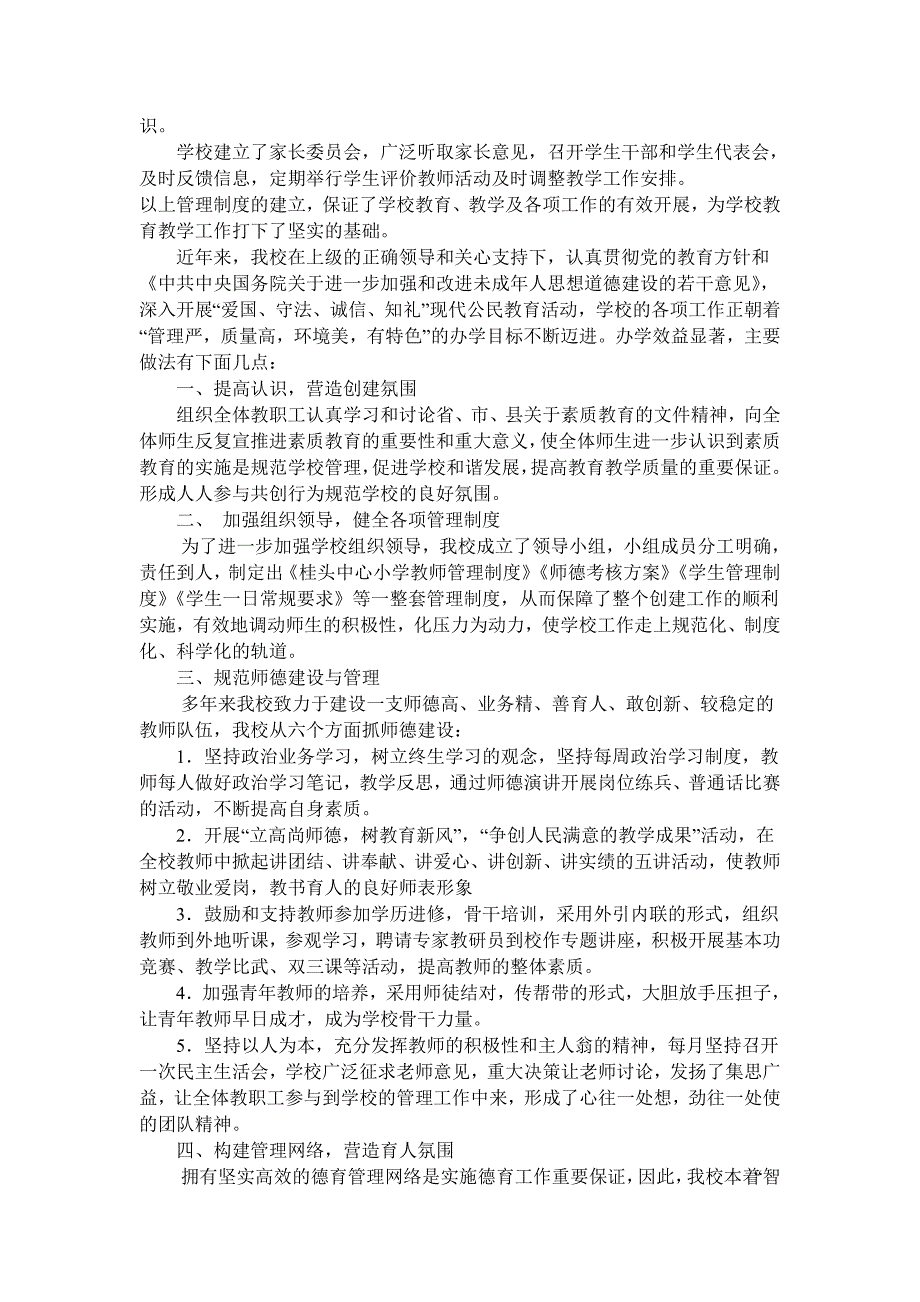 学习资料：加强学校管理提高办学效益.doc_第2页