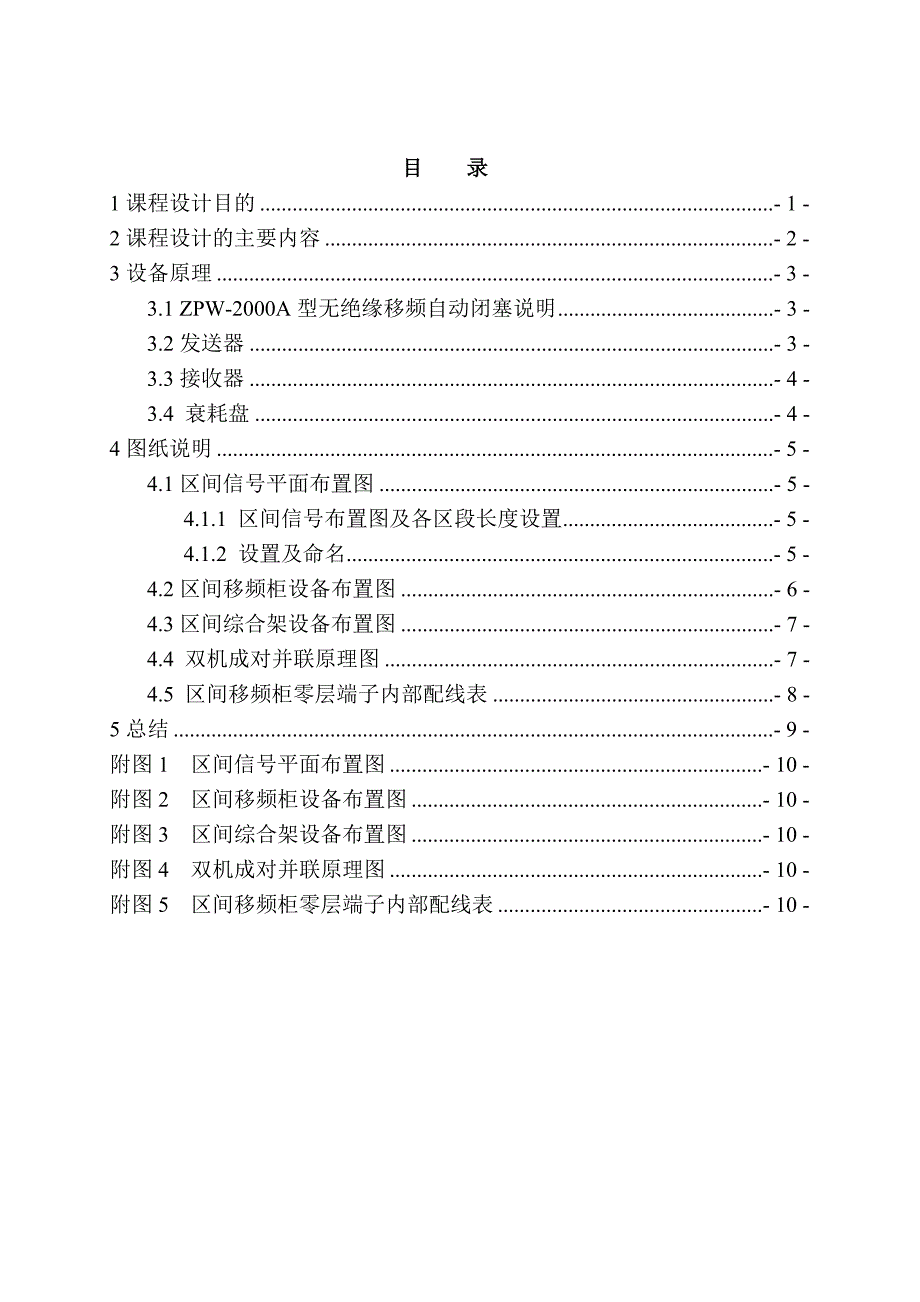 区间信号自动控制.doc_第2页