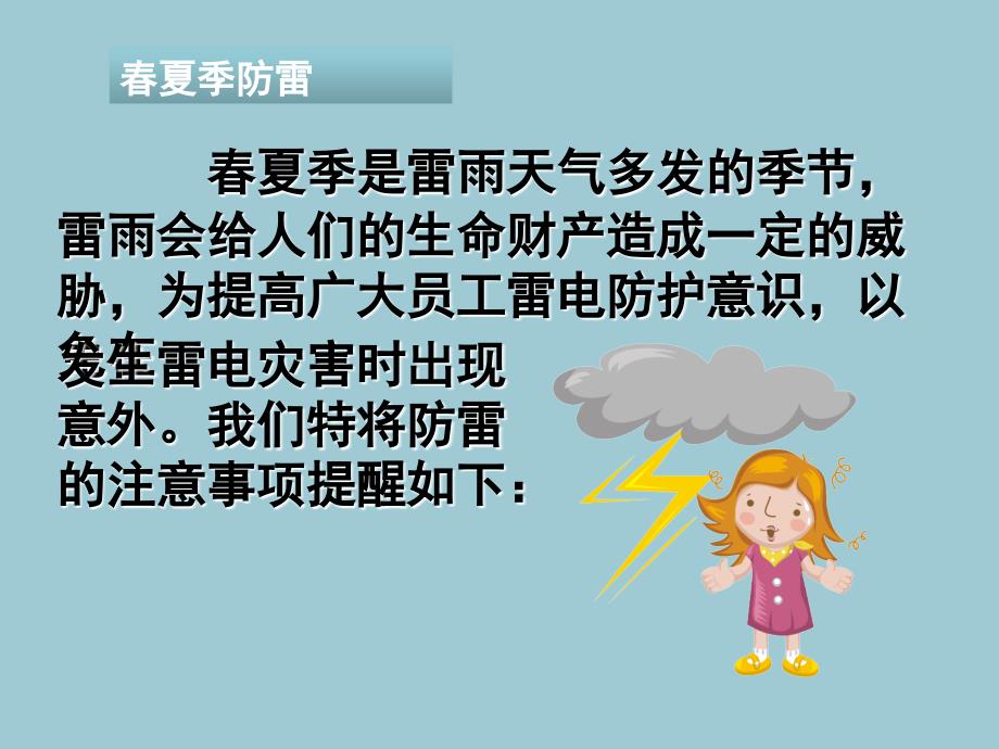 夏季防雷注意事项课件0102_第2页