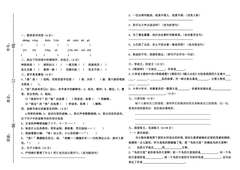 六年级语文(2)_第1页