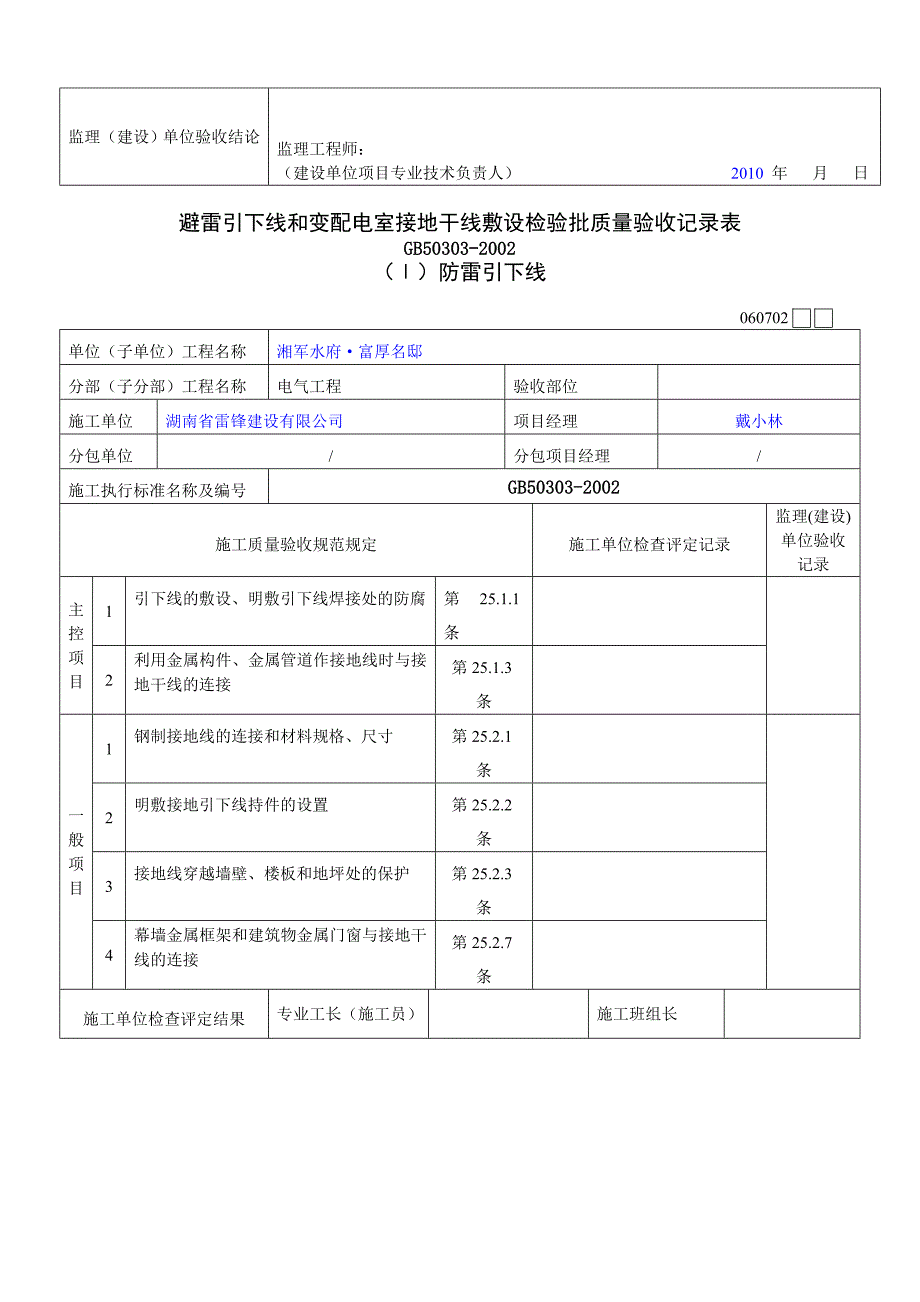 水电预埋导管报验申请表.doc_第4页