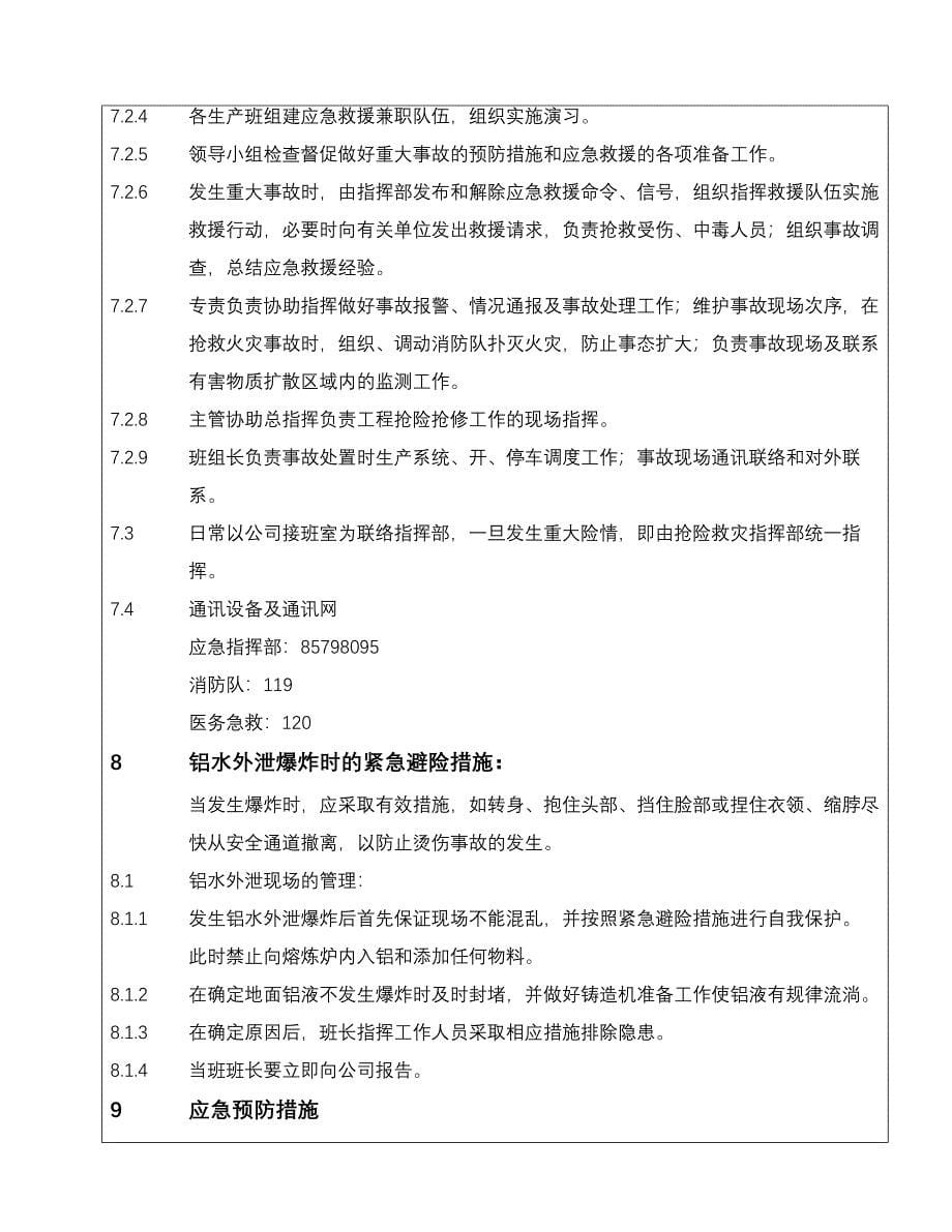 铝液外泄事故应急预案_第5页