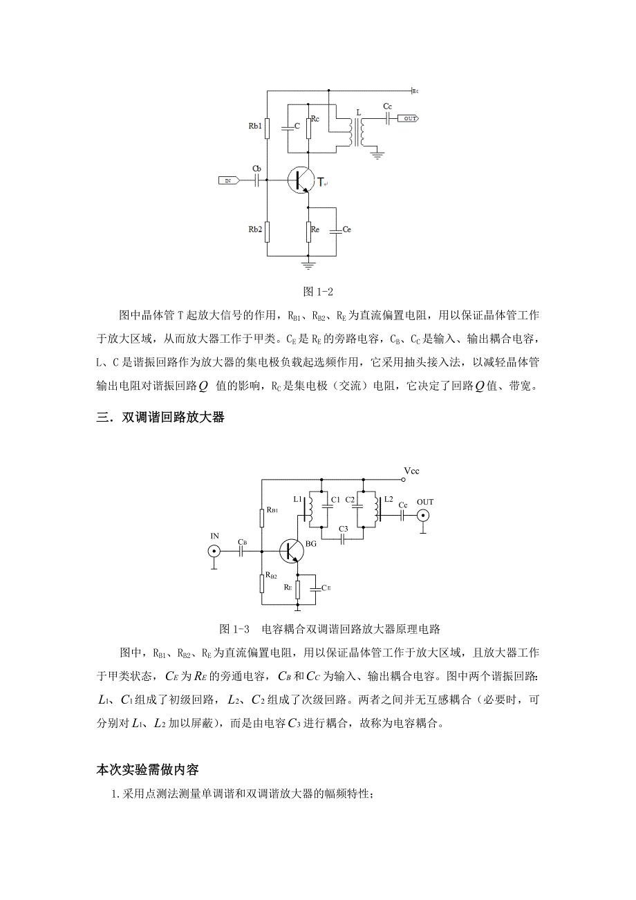 调谐小信号放大器分析设计与仿真_第3页