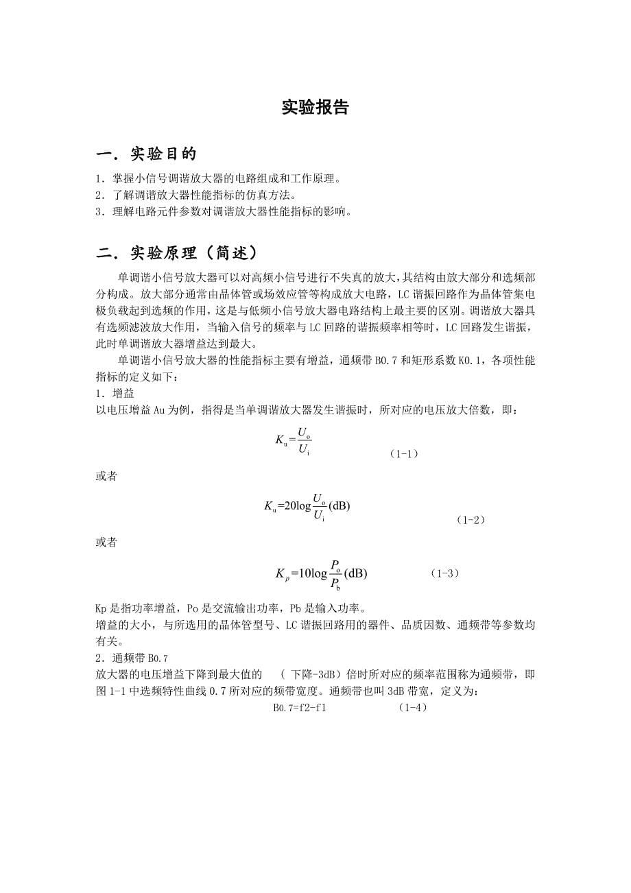 调谐小信号放大器分析设计与仿真_第5页