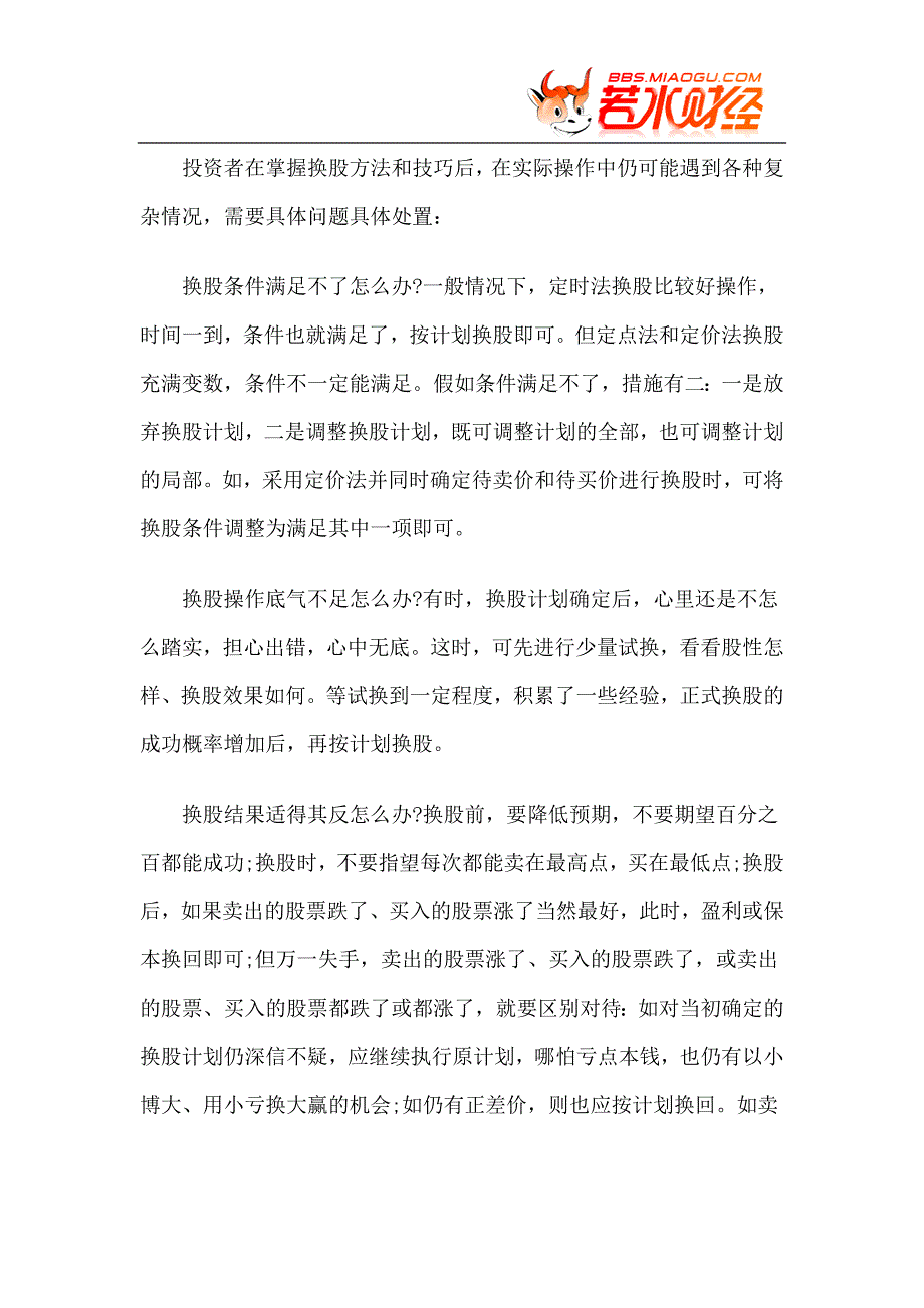 【实战技巧】审时度势换股操作.doc_第4页