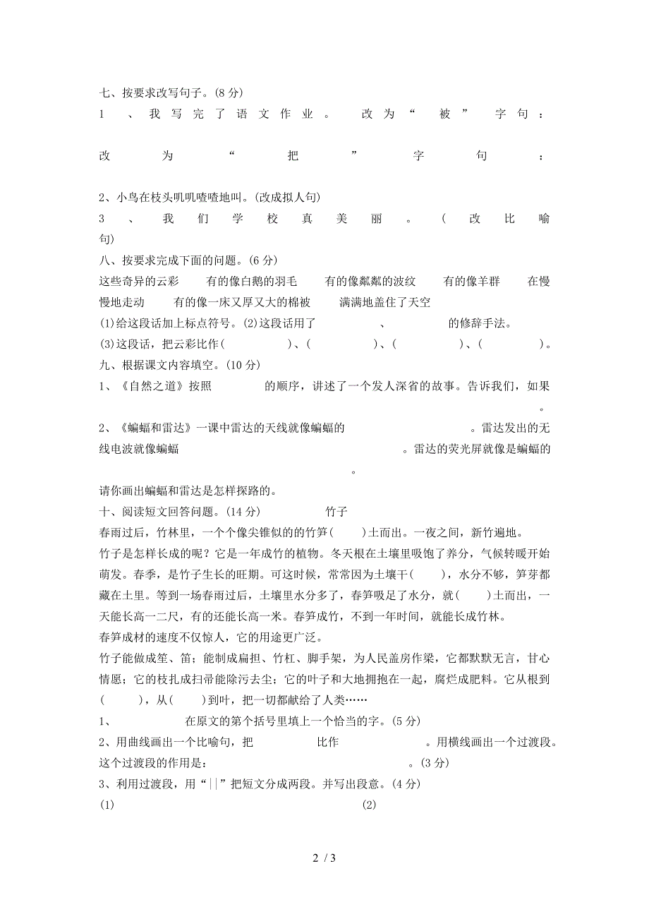 四年级下册语文第三单元过关试题_第2页