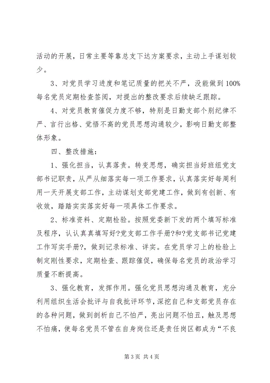 2023年日勤党支部支部书记述职报告.docx_第3页