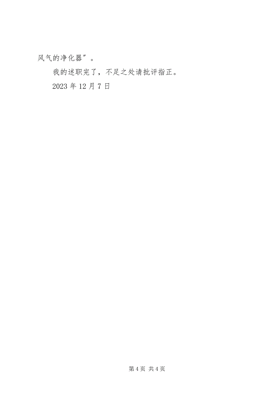 2023年日勤党支部支部书记述职报告.docx_第4页