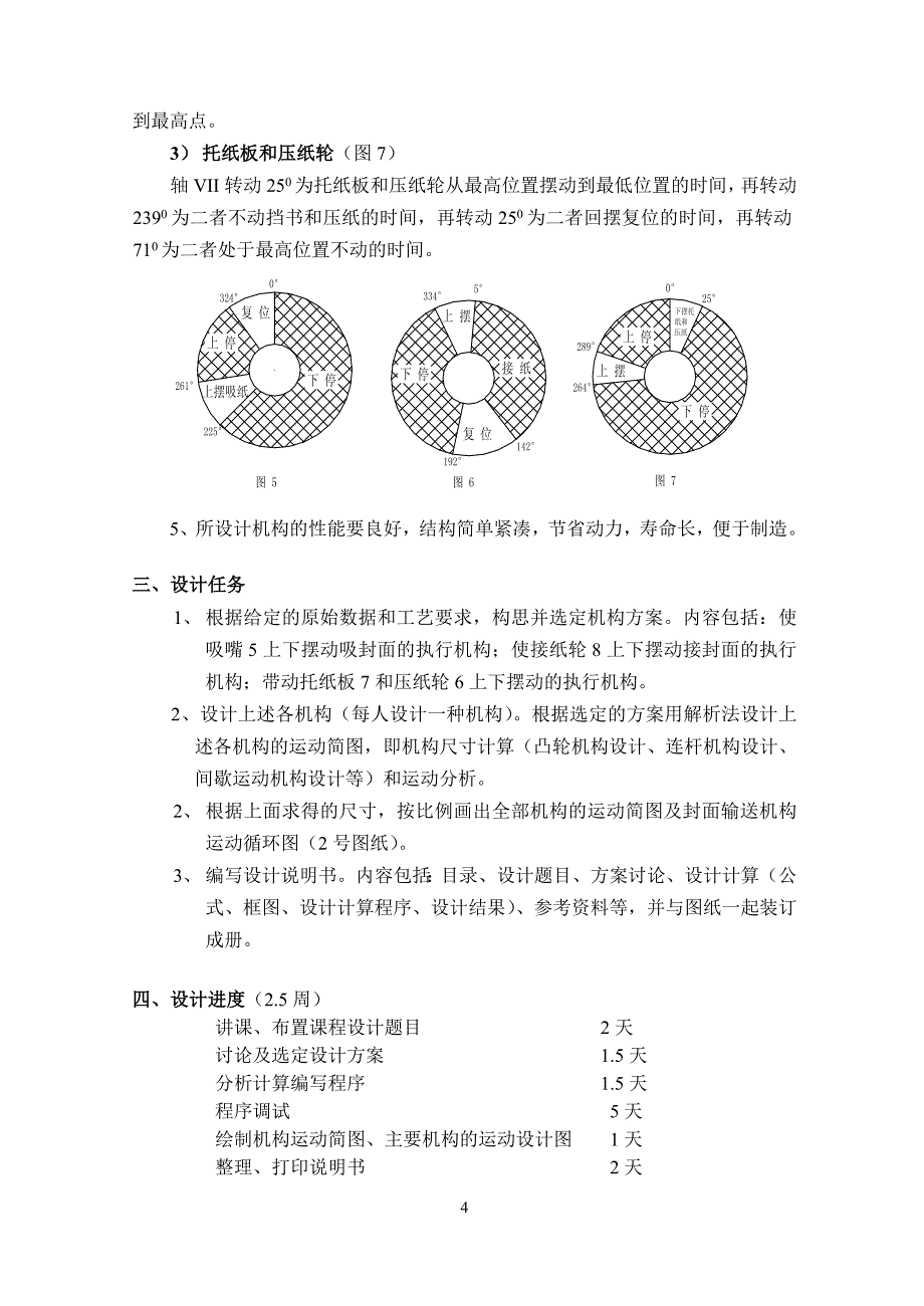 机械原理课程设计任务书及设计指导.doc_第4页