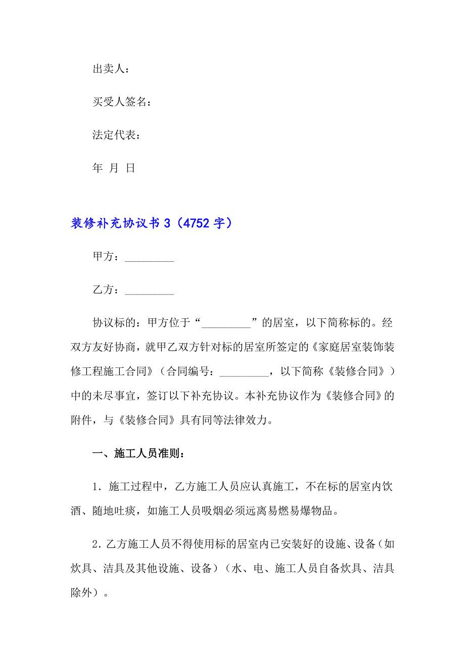 2023年装修补充协议书10篇_第4页