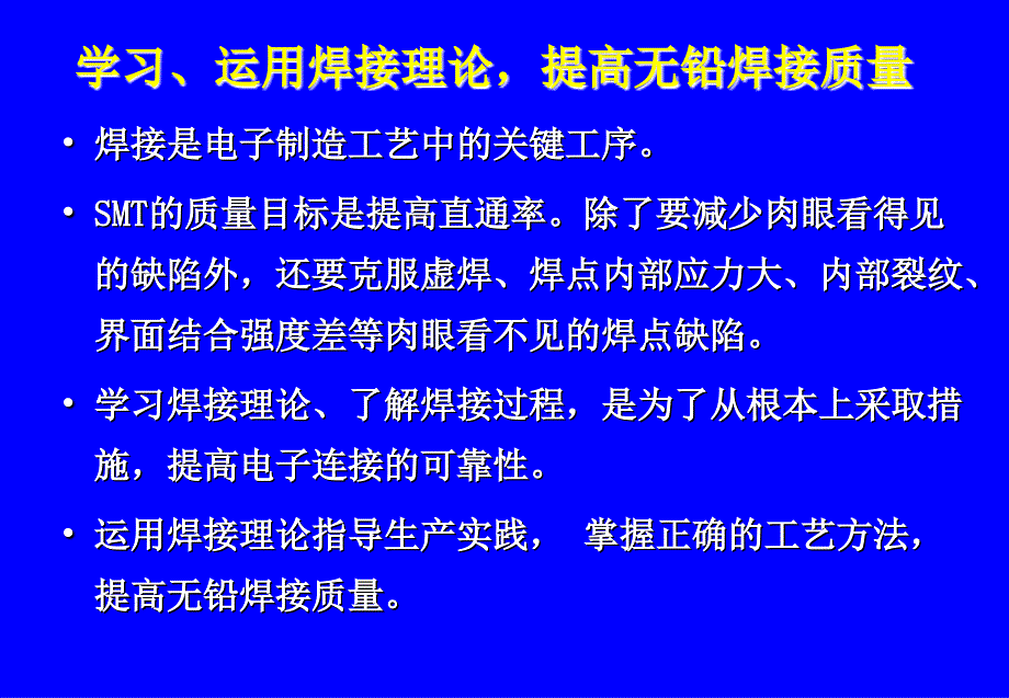 运用焊接理论,正确设置再流焊温度曲线,提高无铅再流焊_第3页