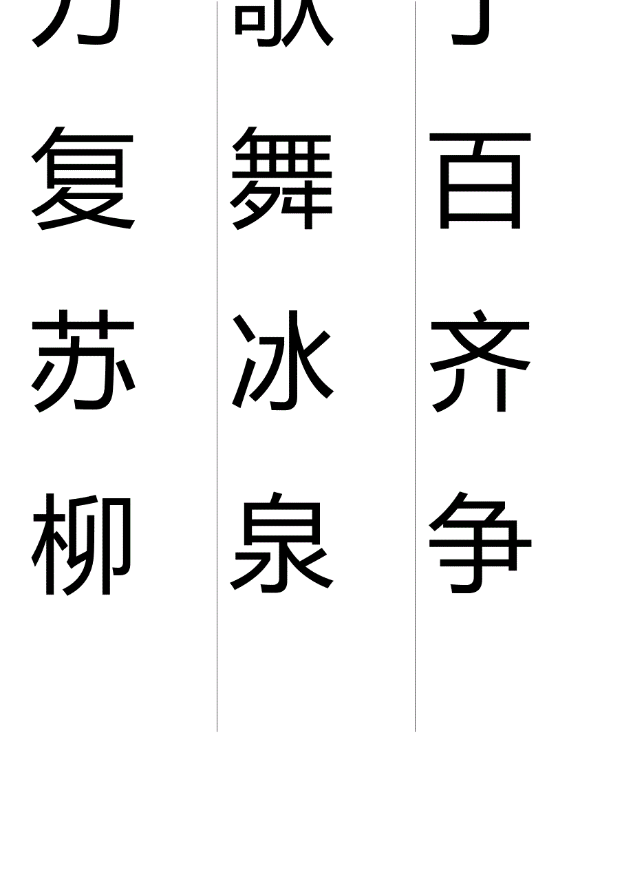 人卫版一年级下册语文单词卡片_第1页