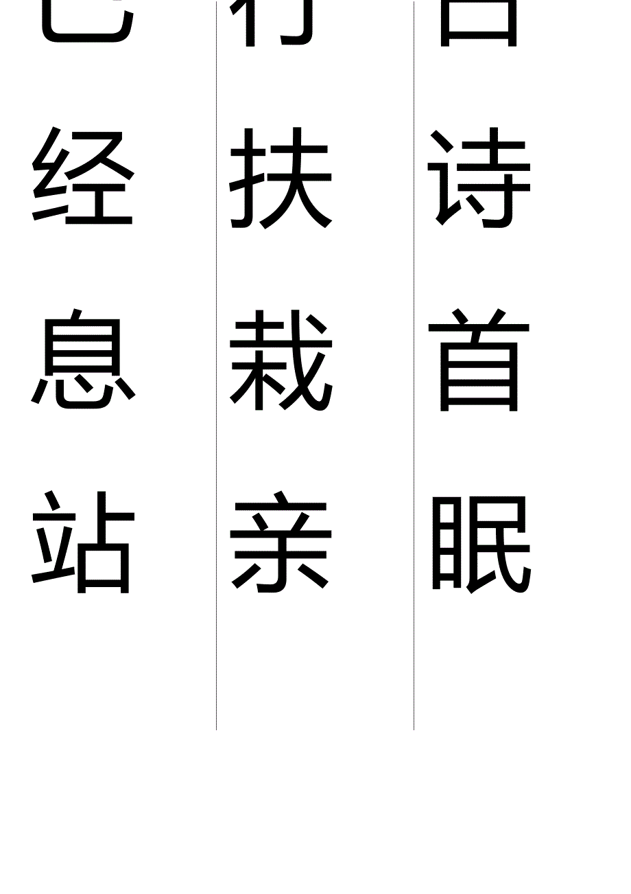 人卫版一年级下册语文单词卡片_第4页