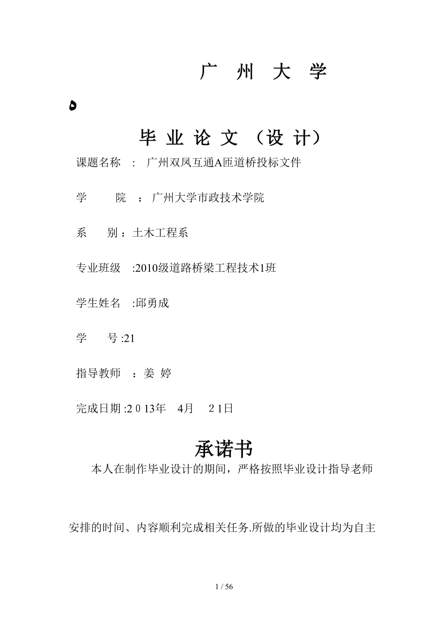 桥梁广州双凤互通A匝道现浇连梁技术标_第1页