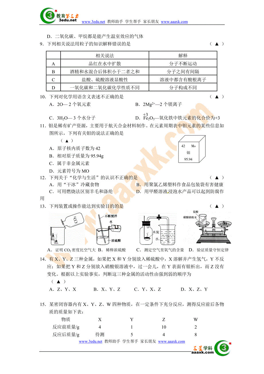 中考化学第一次模拟复习调研测试题13_第2页