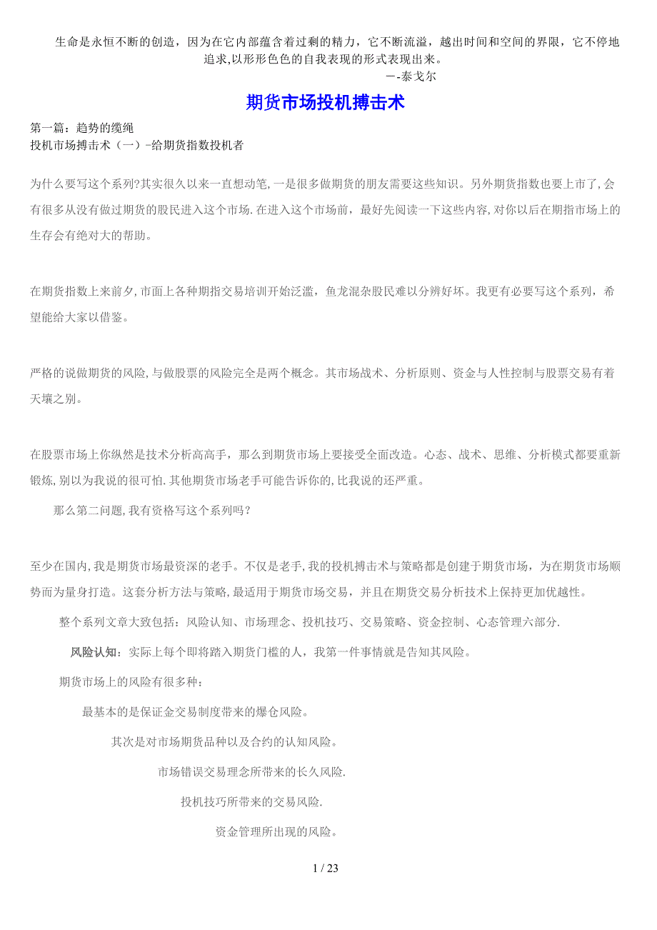 Siukir期货市场投机搏击术-铸剑先生着_第1页