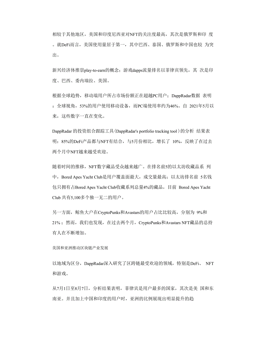 区块链用户行为报告NFT视角_第2页