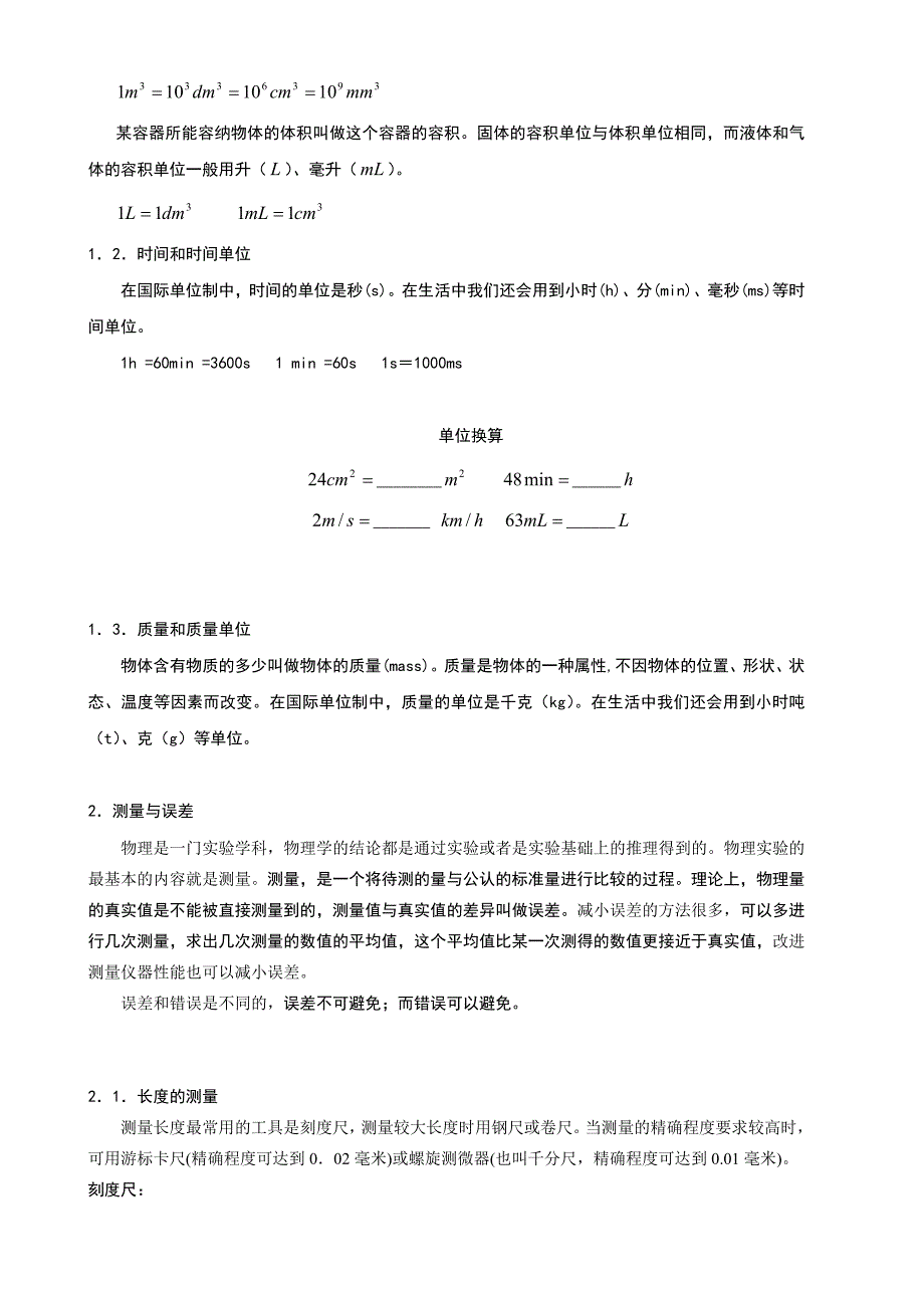 力学基本物理量与测量_第3页