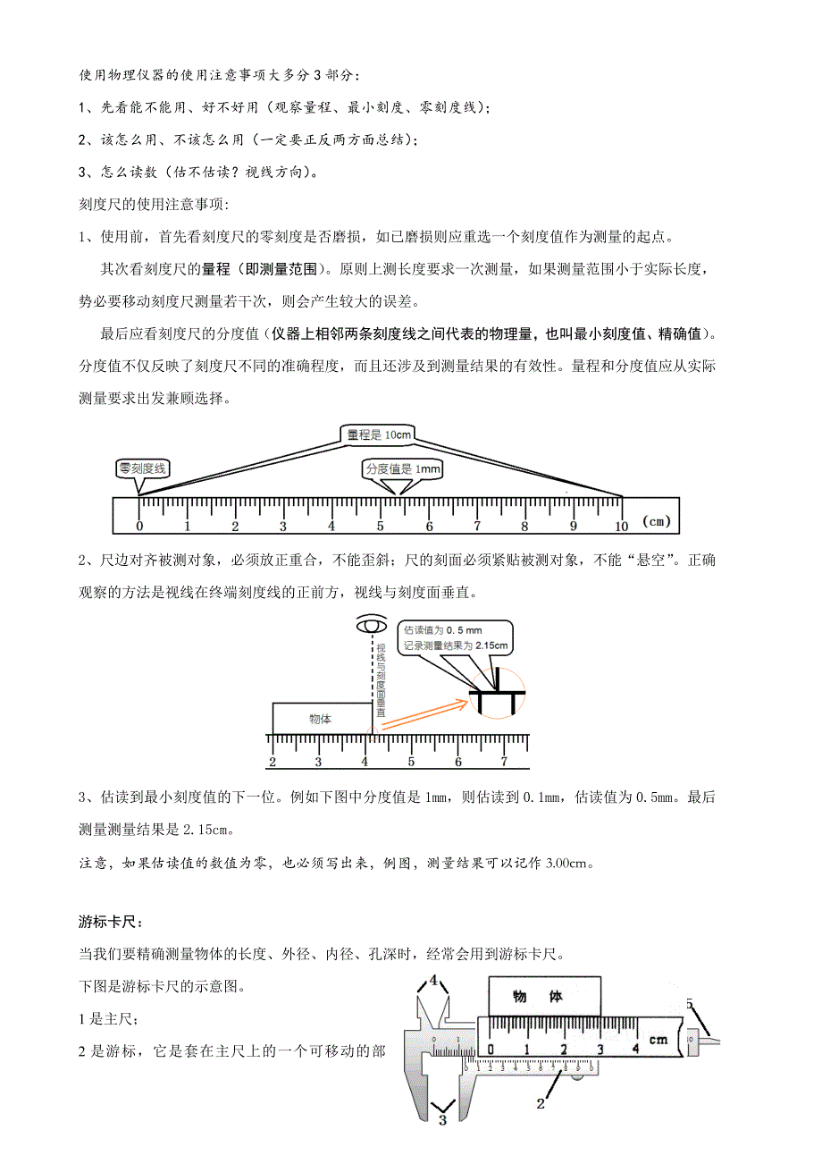 力学基本物理量与测量_第4页