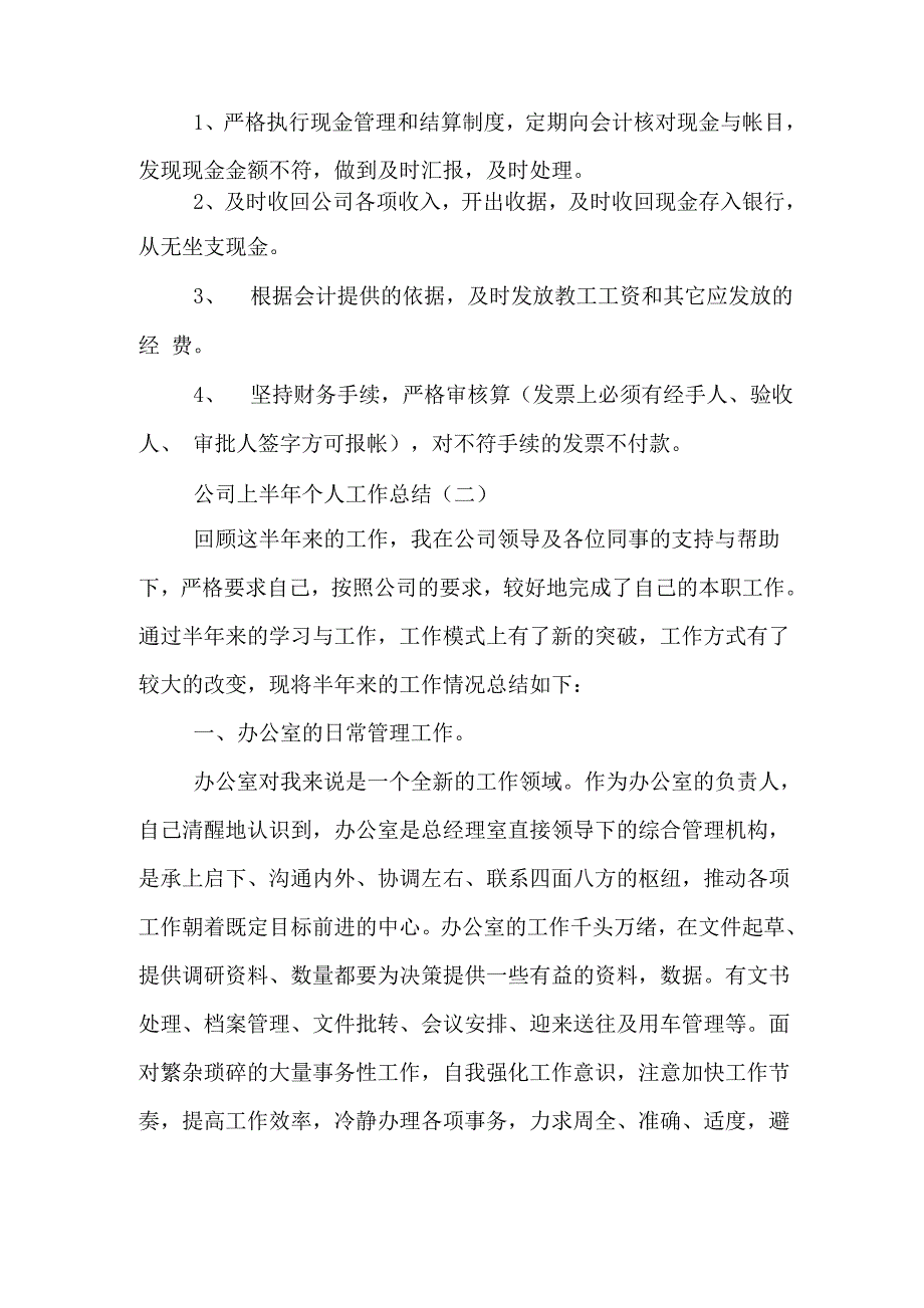 企业上半年个人工作总结范文_第2页