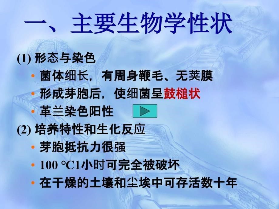 病原生物与免疫学基础第五章常见病原菌第四节厌氧性课件_第5页