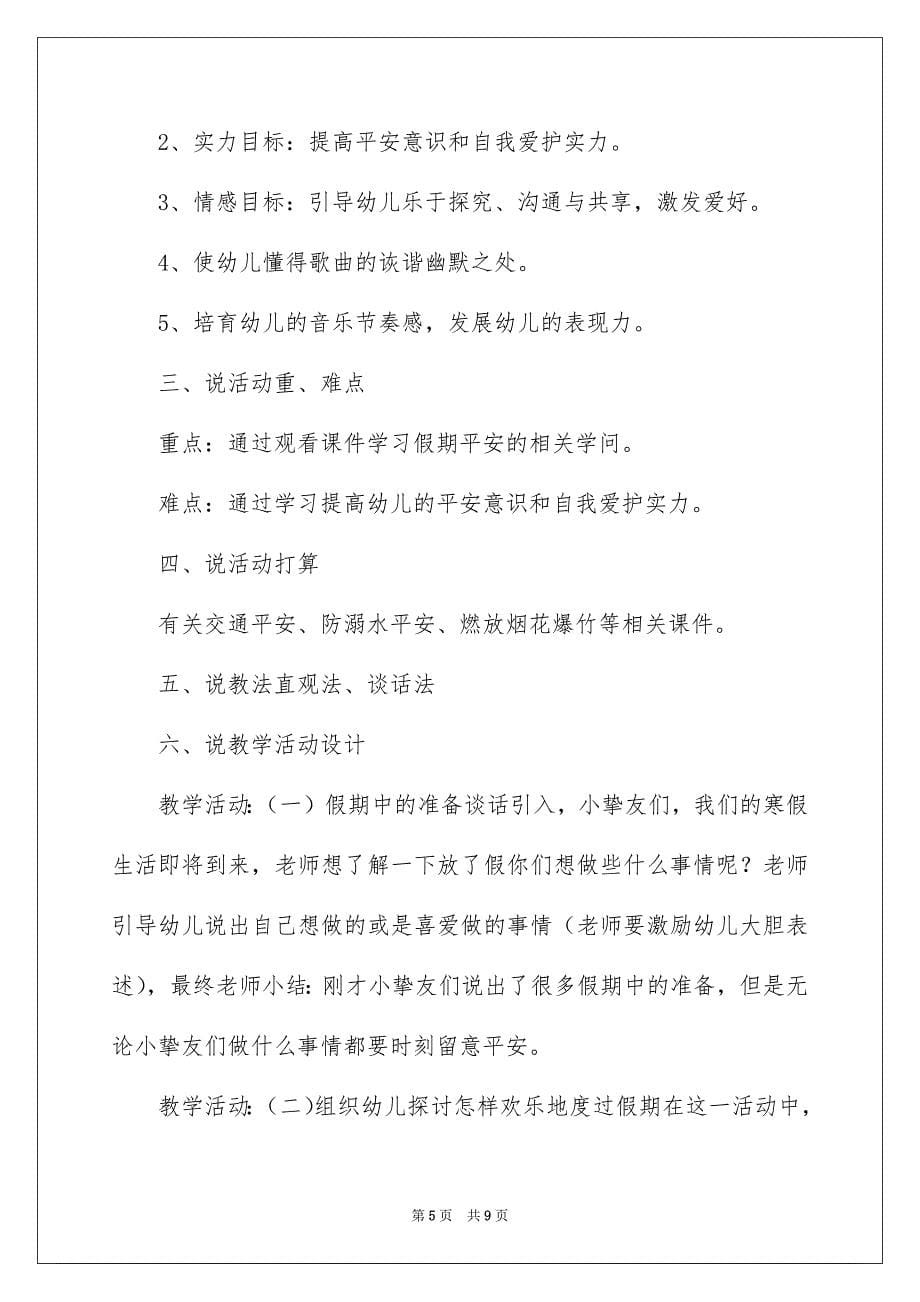 小班寒假安全活动优秀教案_第5页