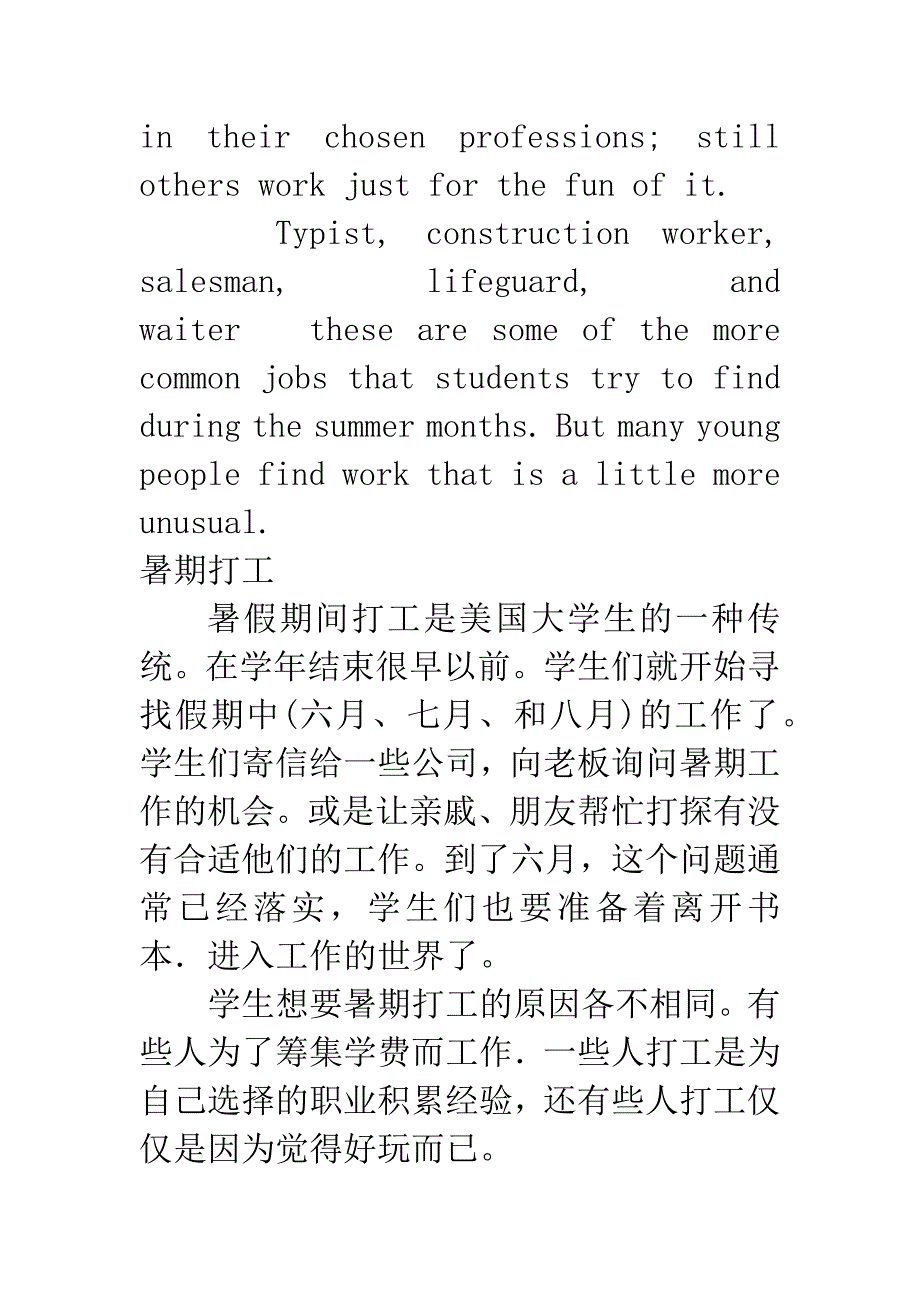 Summer-Job(暑假打工).docx_第2页