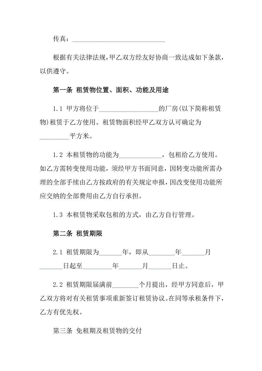 （实用）厂房协议书五篇_第2页