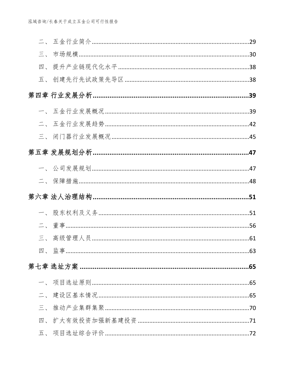 长春关于成立五金公司可行性报告（范文模板）_第3页