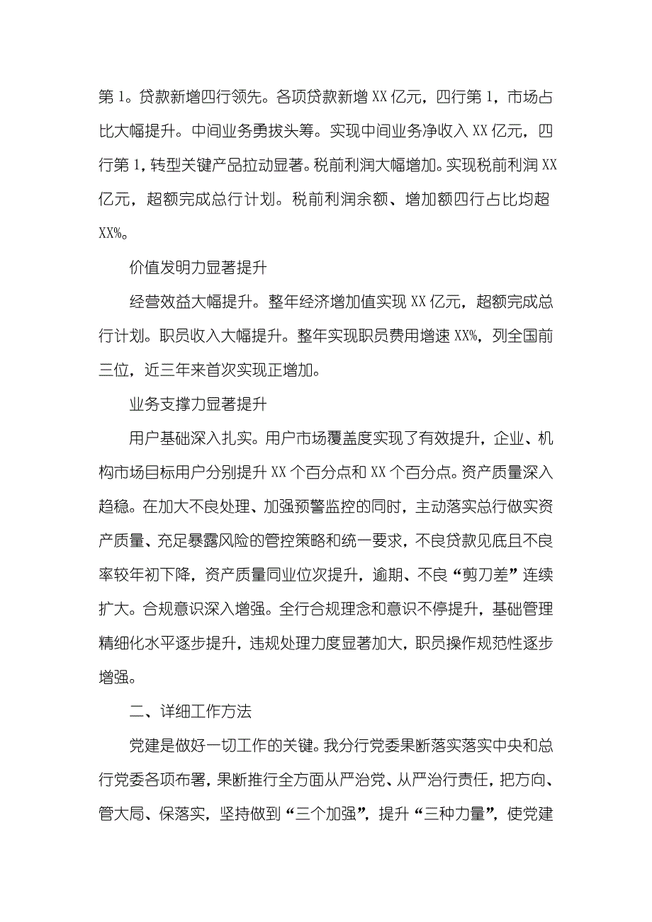 商业支行职职员作总结_第2页