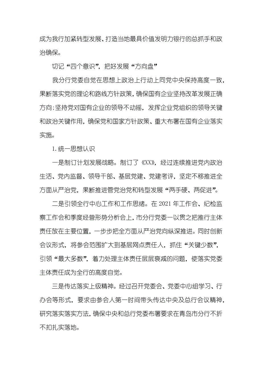 商业支行职职员作总结_第3页