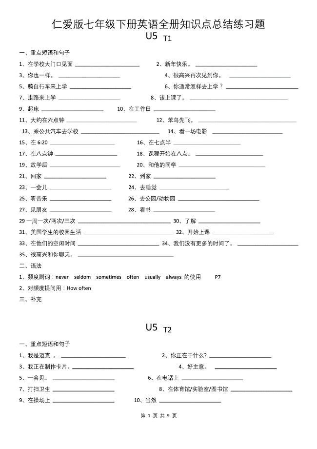 仁爱版七年级下册英语全册知识点总结练习题.docx