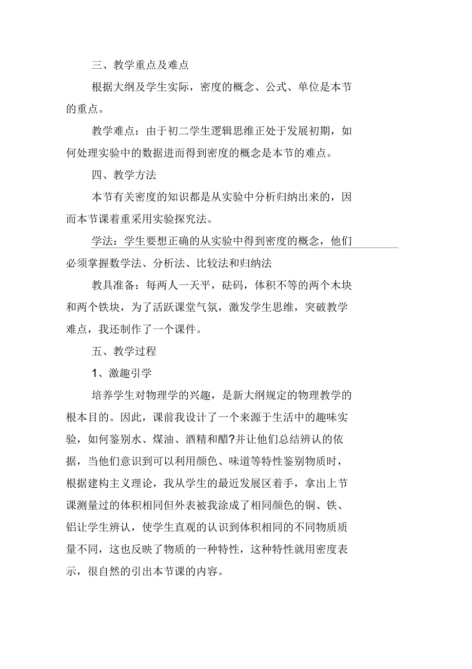 《密度》说课稿_第3页