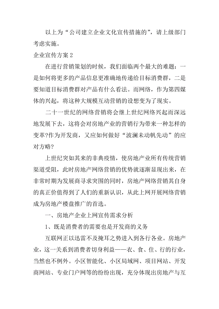 企业宣传方案8篇公司企业宣传_第3页