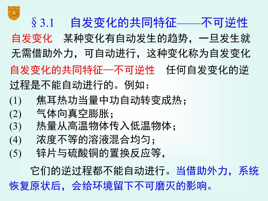 03章热力学第二定律_第4页