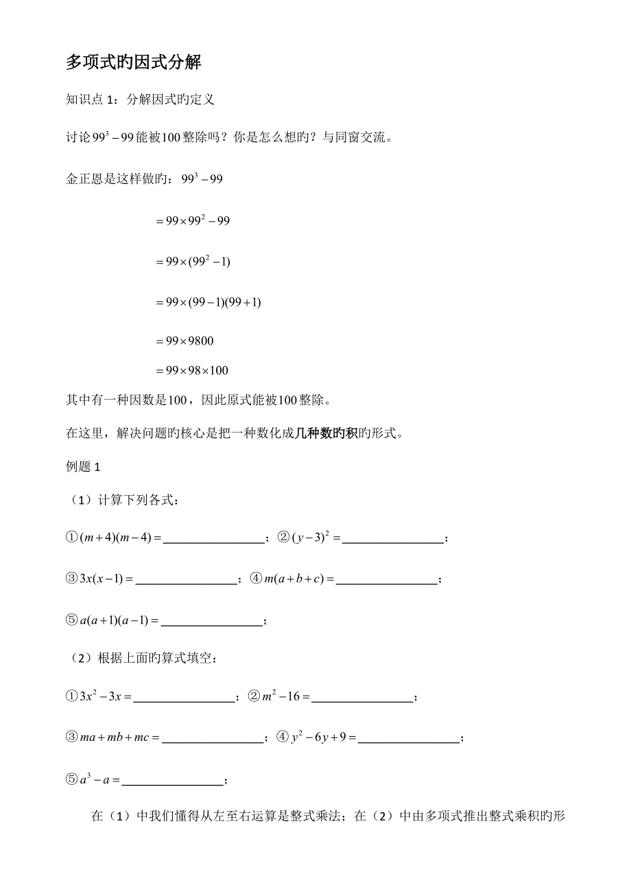 初中数学因式分解复习教案_第1页