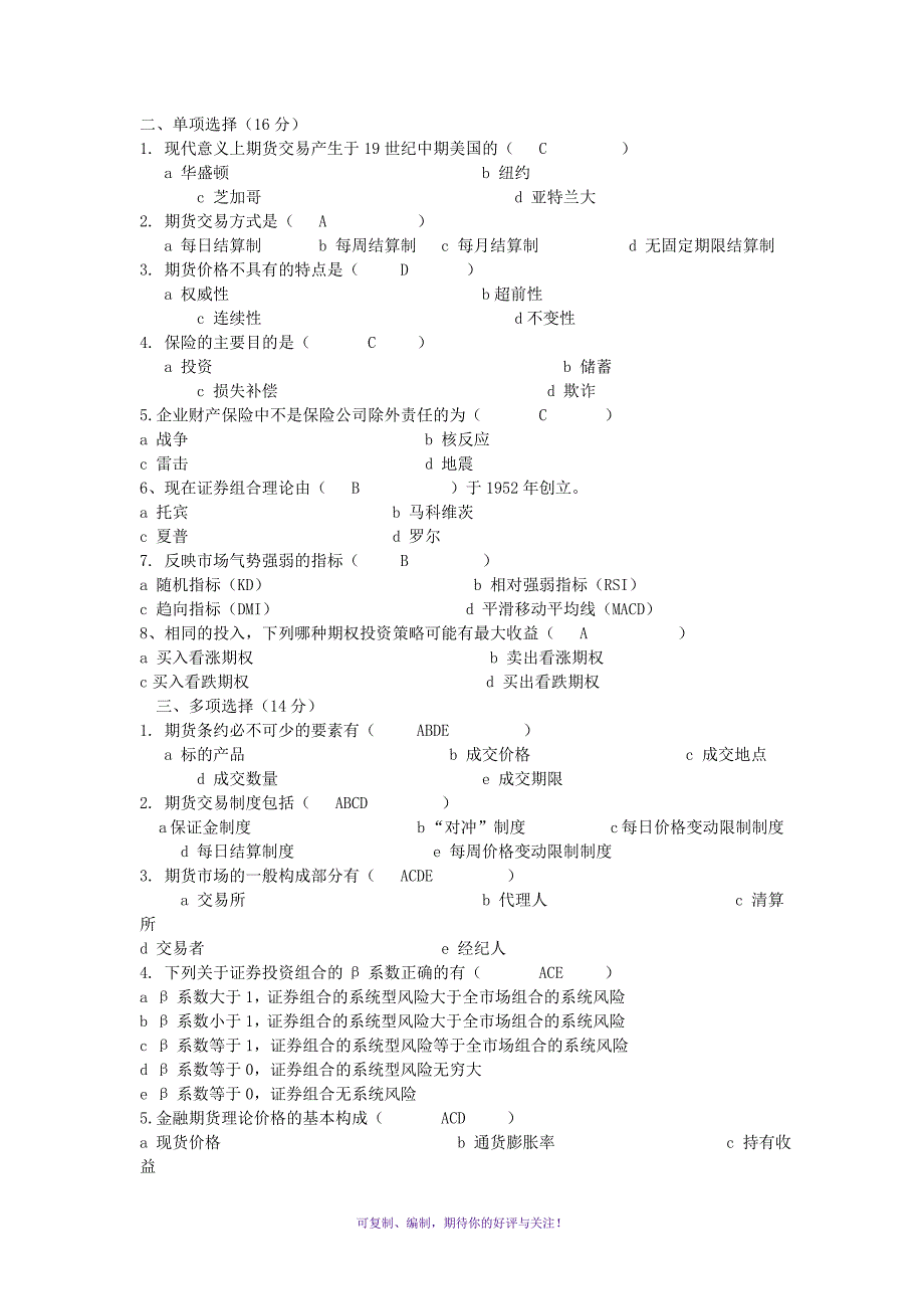 电大投资分析作业4答案形成性考核Word版_第1页