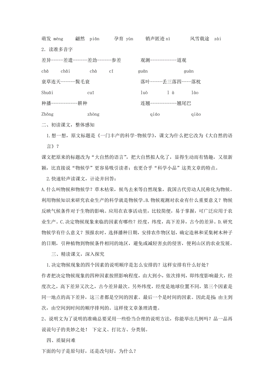 鲁教版七年级下册语文全套备课精选教案：第19课大自然的语言_第2页