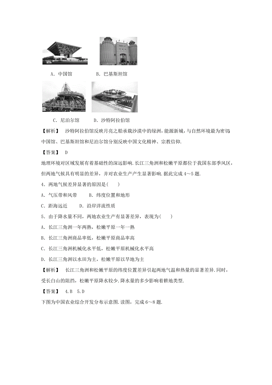 人教版地理一师一优课必修三同步练习：1.1地理环境对区域发展的影响1 Word版含答案_第2页