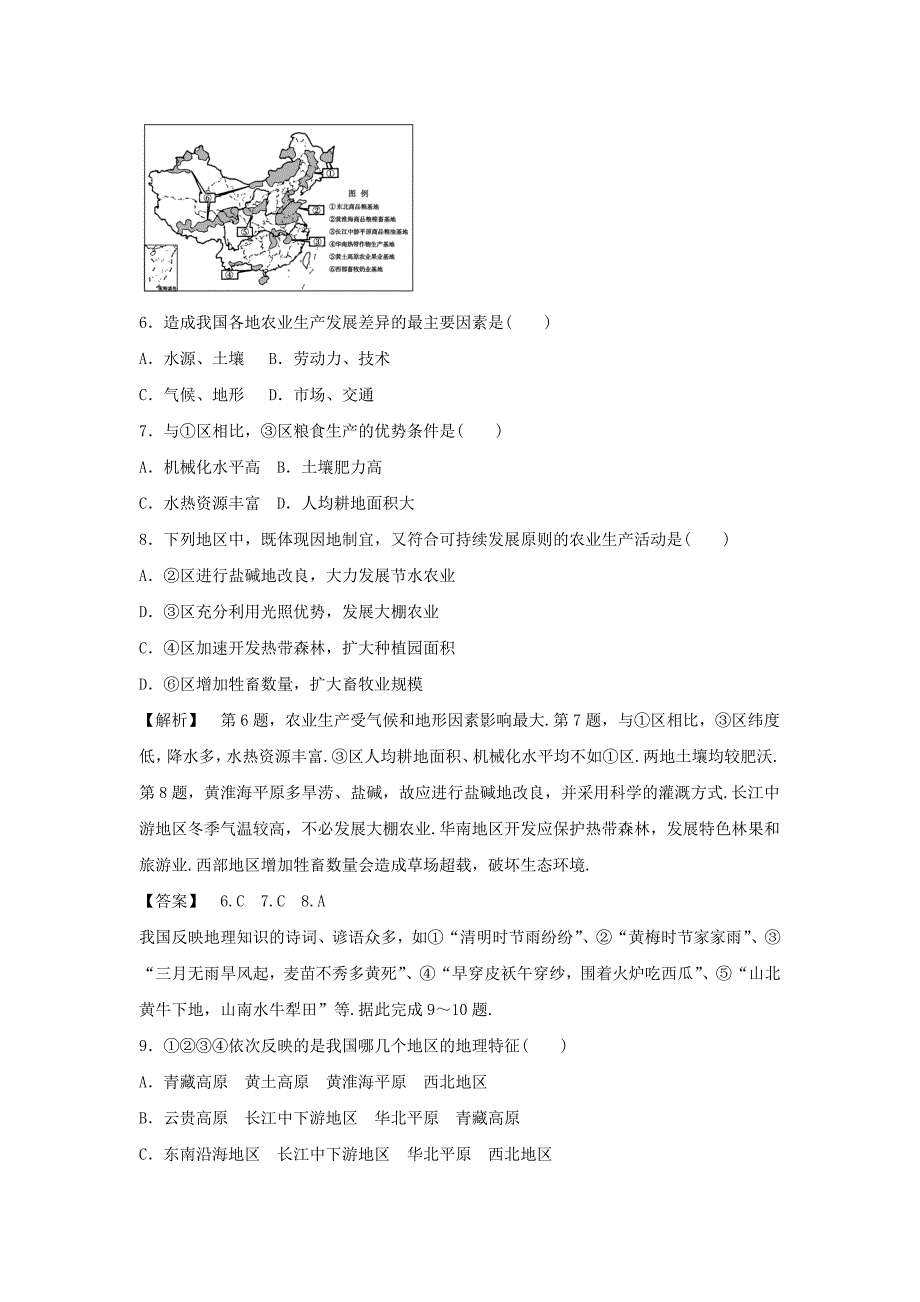 人教版地理一师一优课必修三同步练习：1.1地理环境对区域发展的影响1 Word版含答案_第3页