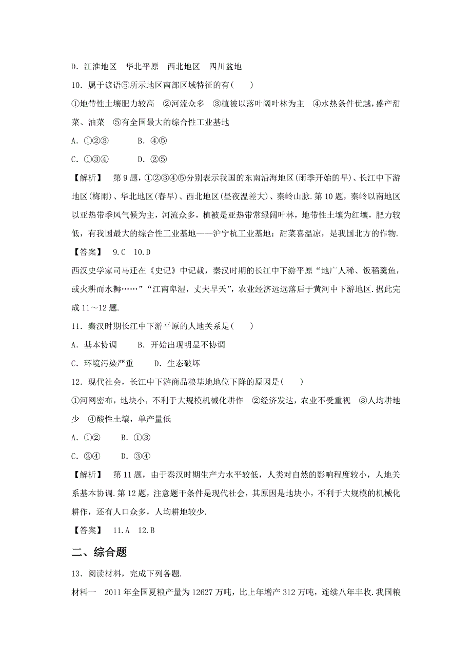 人教版地理一师一优课必修三同步练习：1.1地理环境对区域发展的影响1 Word版含答案_第4页