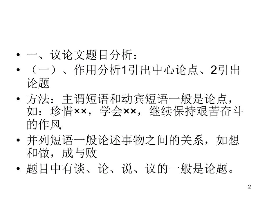 议论文开头结尾的作用优秀课件_第2页