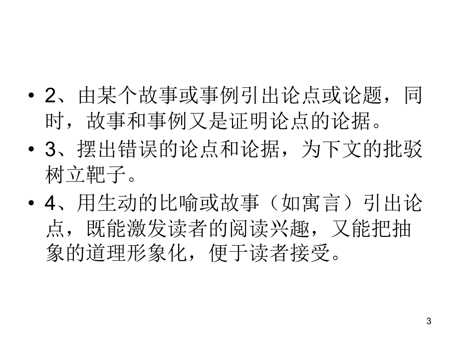 议论文开头结尾的作用优秀课件_第3页