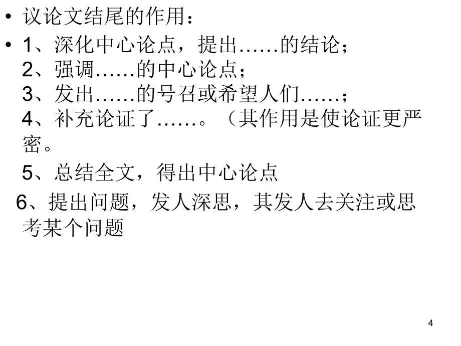 议论文开头结尾的作用优秀课件_第4页