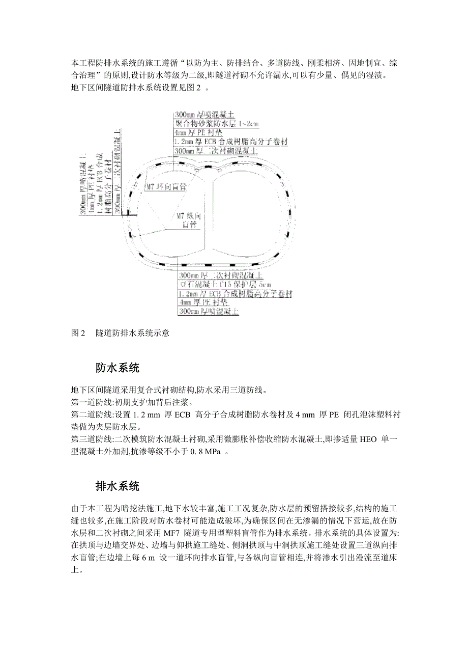 xx城市铁路双连拱隧道防排水综合施工技术_第3页